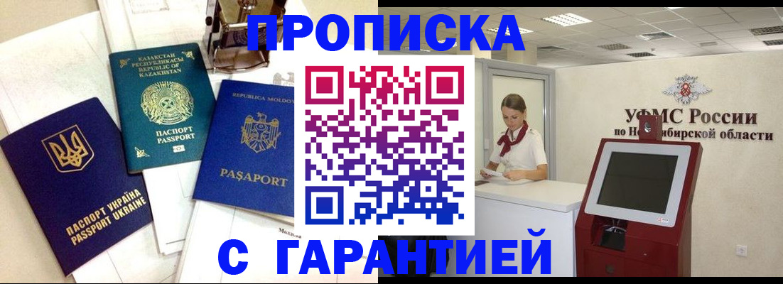 прописка штамп в Сафоново