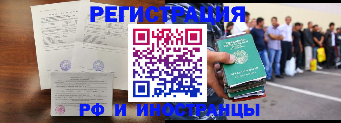 прописка иностранных граждан в Сафоново